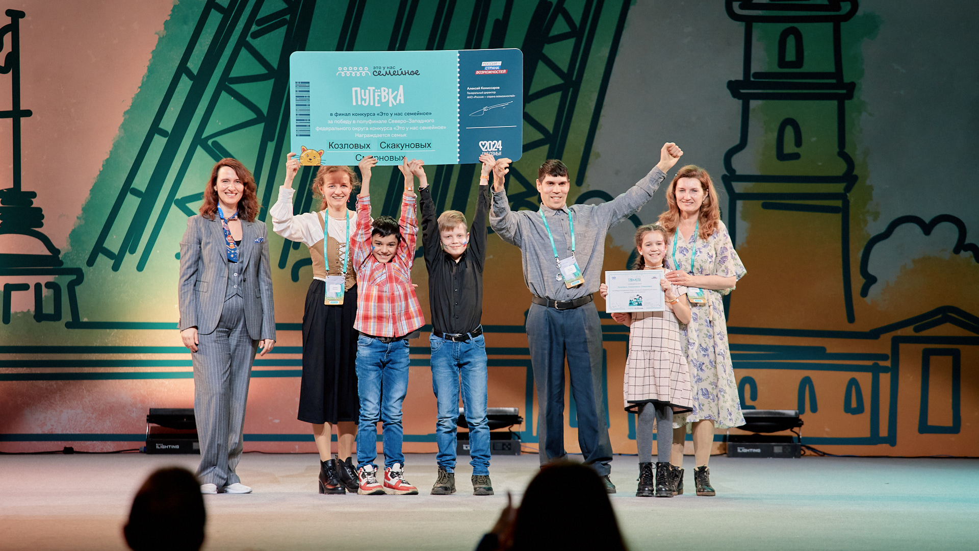 Козловы, Скакуновы, Смирновы